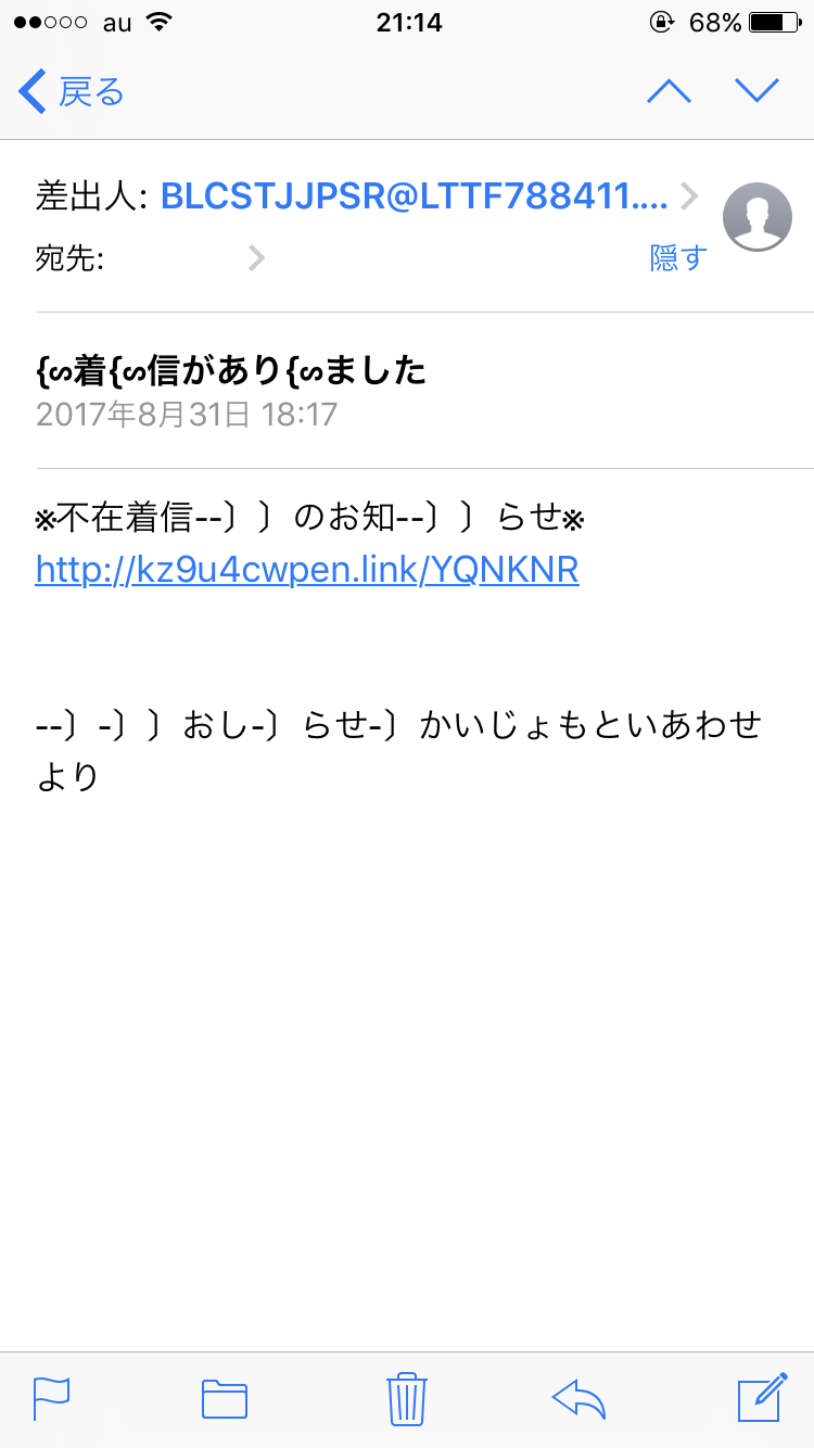 実録 迷惑メールとの数日間の戦い 毎日スマホとにらめっこ